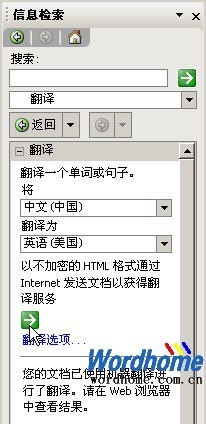 使用Word在线翻译多种语言 高效办公的实用教程