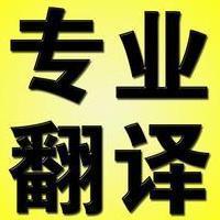 嬲人翻译服务