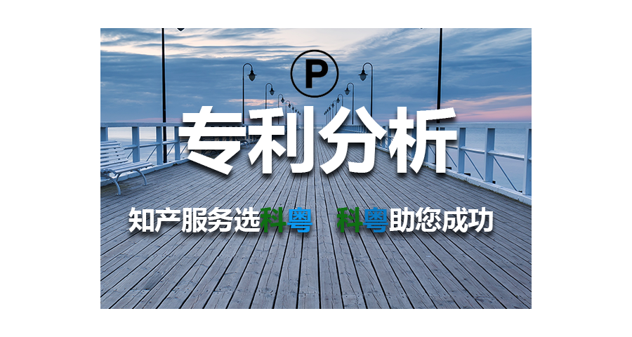 中山专利快速授权，广州科粤为您保驾护航——版权代理更显专业价值